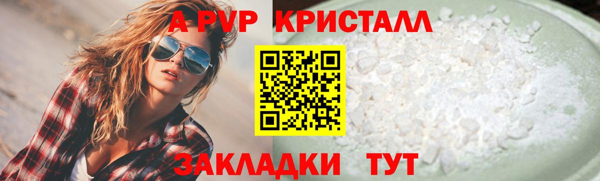 А ПВП Crystall  Alpha-PVP Соль  Вход с VPN  Кирово-Чепецк 