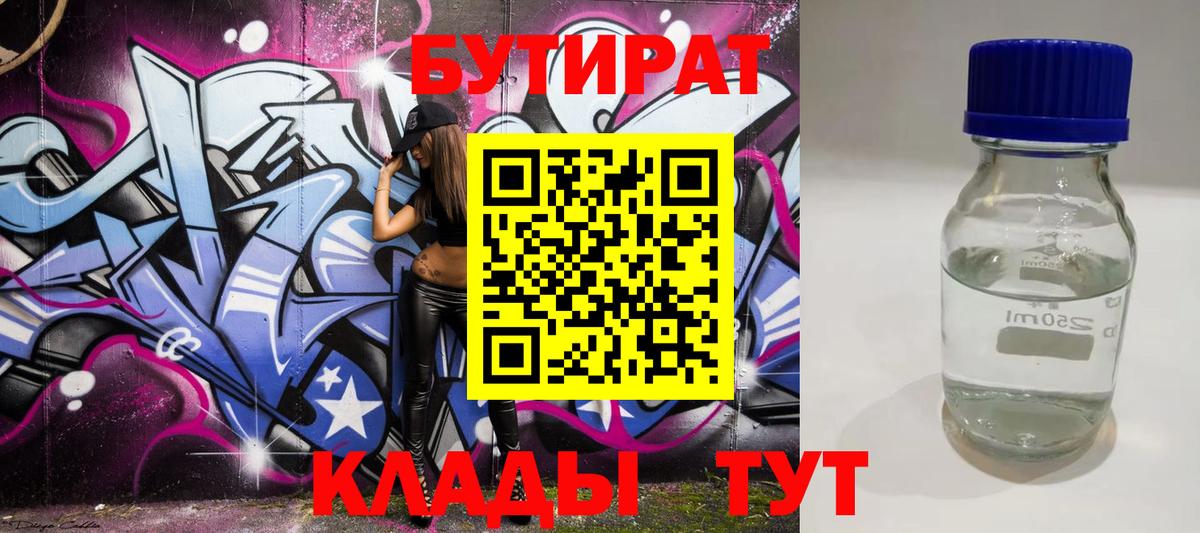 Бутират Butirat  Вход с VPN  БУТИРАТ  Кирово-Чепецк 