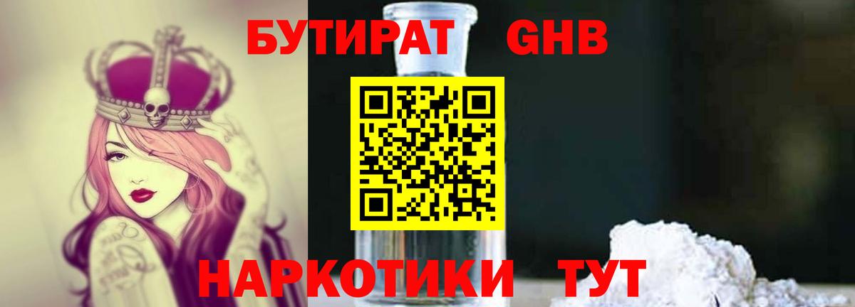 Бутират вода Кирово-Чепецк