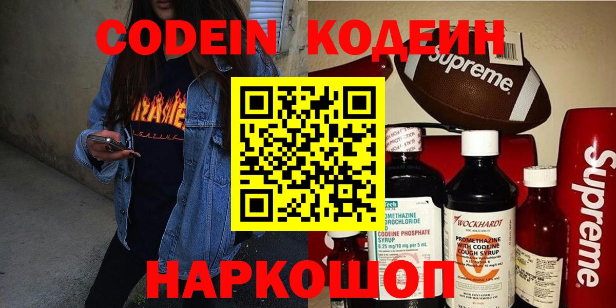 Кодеин напиток Lean (лин) Кирово-Чепецк