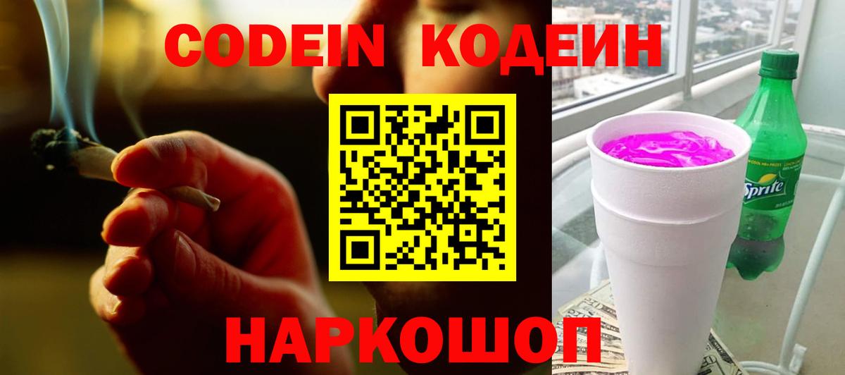 Codein напиток Lean (лин)  Вход с VPN  Кодеиновый сироп Lean напиток Lean (лин)  Кирово-Чепецк 