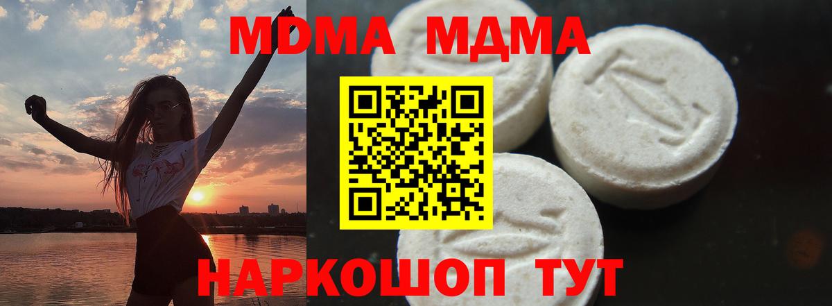 МДМА Molly  Вход с VPN  Кирово-Чепецк  МДМА VHQ 