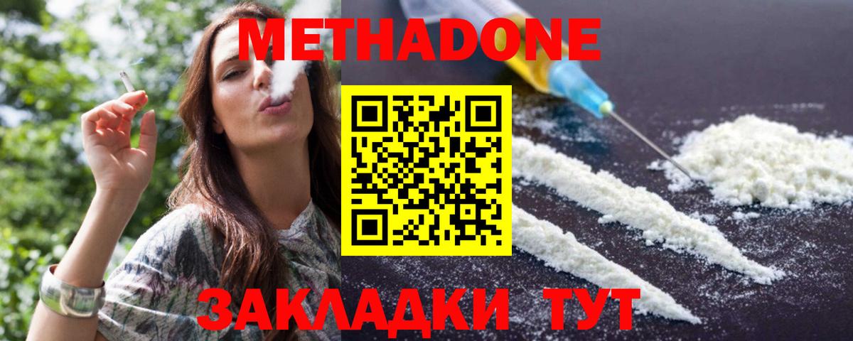 Кирово-Чепецк  МЕТАДОН VHQ  Вход с VPN  Метадон methadone 